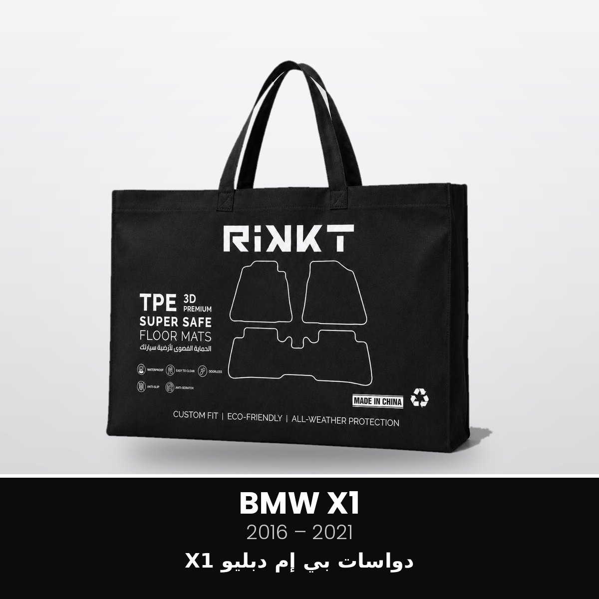 RSS-BMW-X1-2016-2021 دواسات بي إم دبليو X1 2016-2021