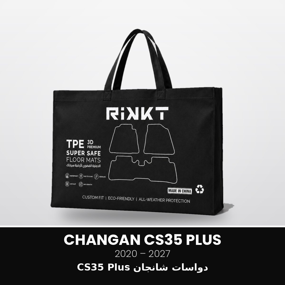 RSS-CHANGAN-CS35-PLUS-2020-2027 دواسات شانجان CS35 Plus 2020-2027