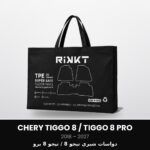 دواسات شيري تيجو 8 2018-2027