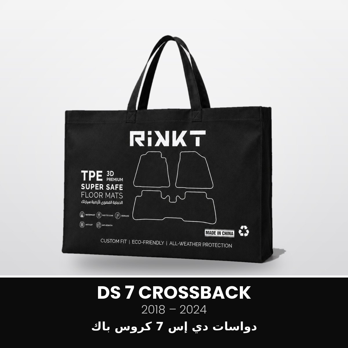 RSS-DS-7-CROSSBACK-2018-2024 DS 7 Crossback 2018-2024 floor mats