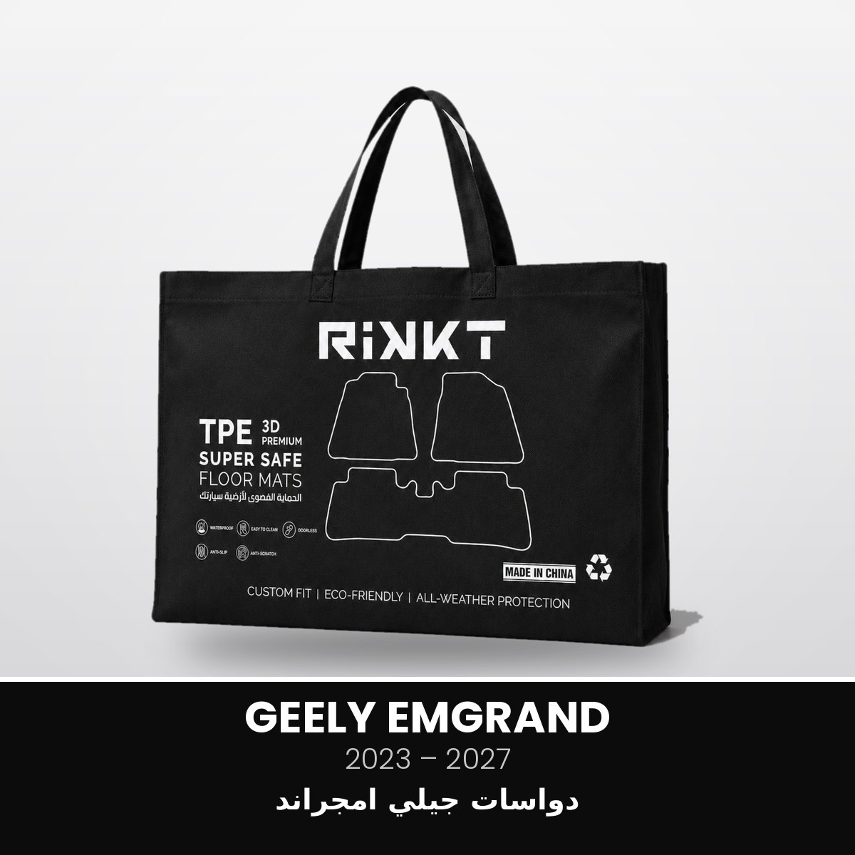 RSS-GEELY-EMGRAND-2023-2027 دواسات جيلي امجراند 2023-2027