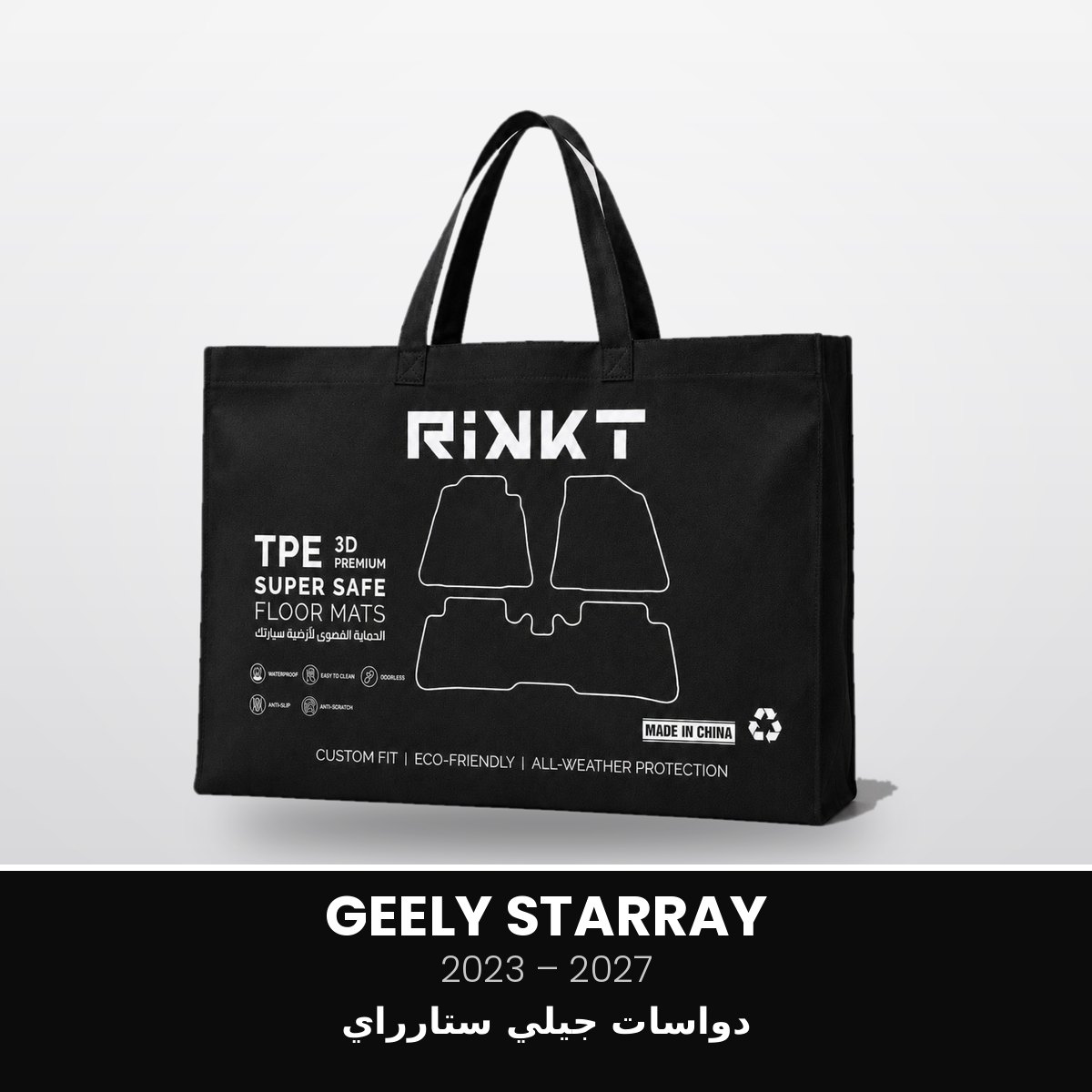 RSS-GEELY-STARRAY-2023-2027 دواسات جيلي ستارراي 2023-2027