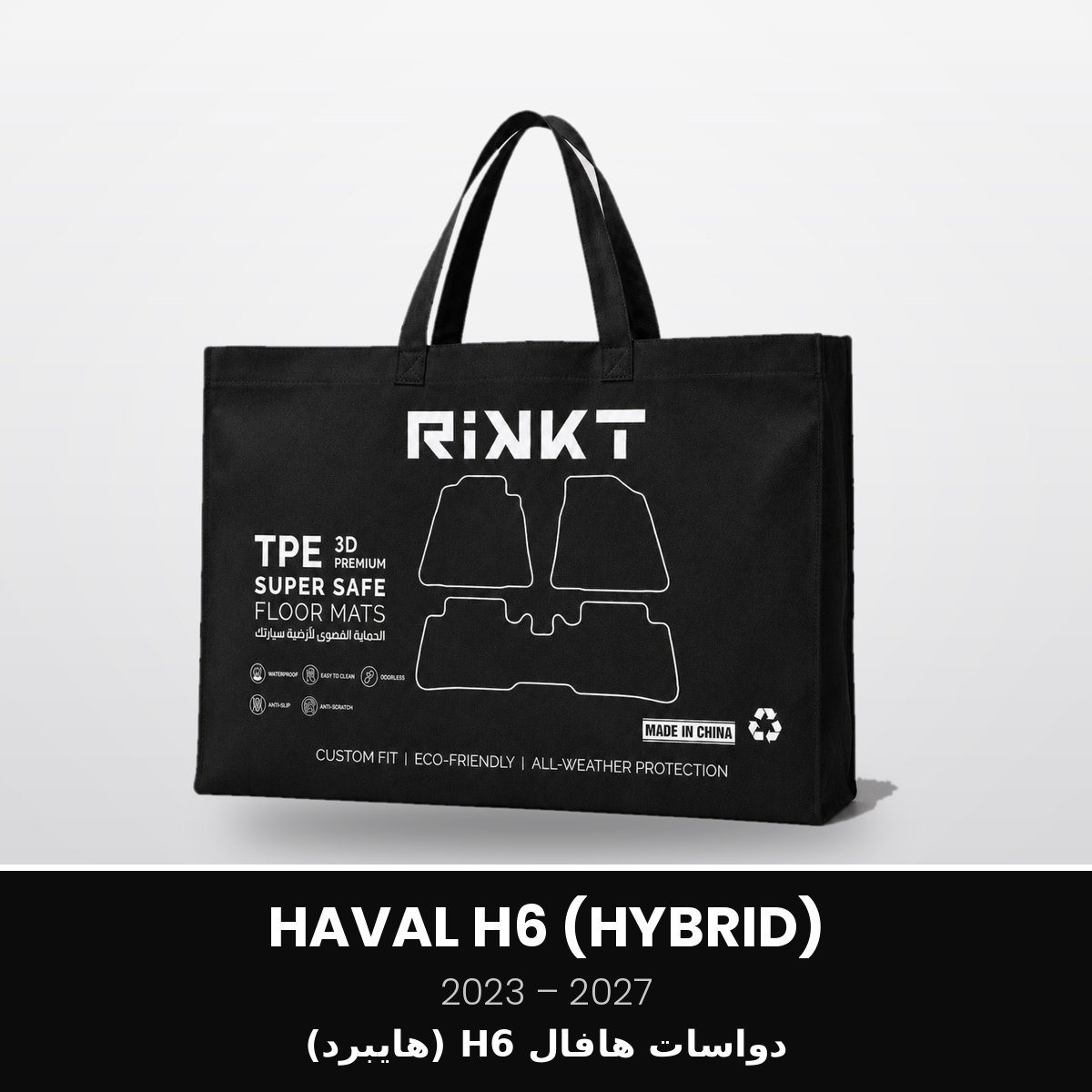 RSS-HAVAL-H6-HYBRID-2023-2027 دواسات هافال H6 هايبرد 2023-2027