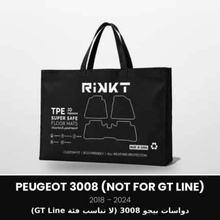 دواسات بيجو 3008 لا تناسب فئة GT Line 2018-2024