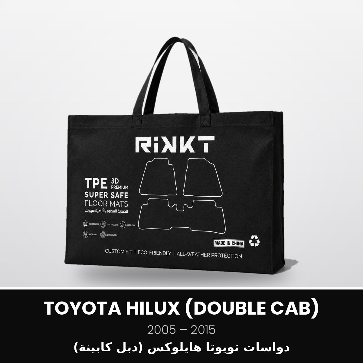 RSS-TOYOTA-HILUX-DOUBLECAB-2005-2015 Toyota Hilux Double Cab 2005-2015 floor mats