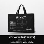 دواسات فولفو XC90 7 مقاعد 2017-2027