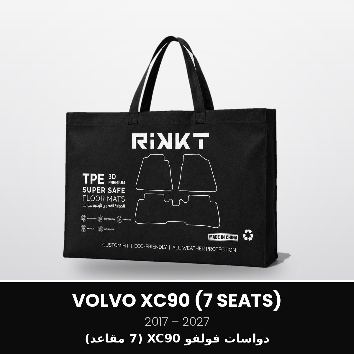 RSS-VOLVO-XC90-7SEATS-2017-2027 دواسات فولفو XC90 7 مقاعد 2017-2027