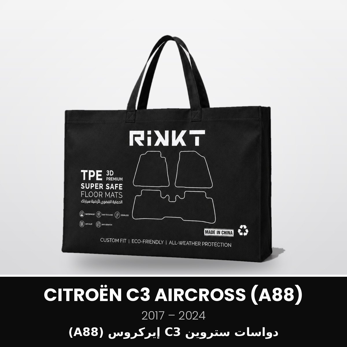 RSS-CITROEN-C3-AIRCROSS-A88-2017-2024 دواسات ريكت سوبر سيف – ستروين C3 إيركروس (A88) 2017-2024