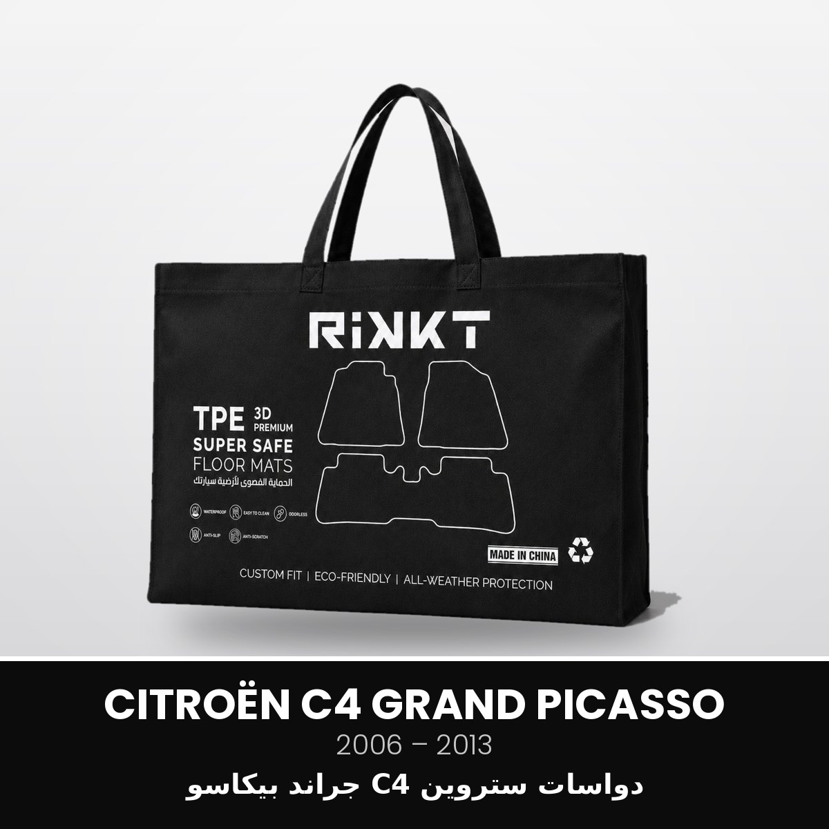 RSS-CITROEN-C4-GRAND-PICASSO-2006-2013 Rikkt Super Safe Car Floor Mats – Citroën C4 Grand Picasso 2006-2013
