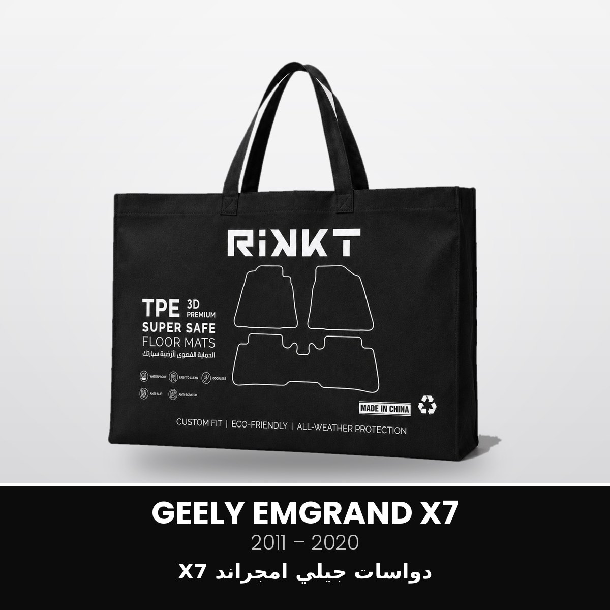 RSS-GEELY-EMGRAND-X7-2011-2020 Rikkt Super Safe Car Floor Mats – Geely Emgrand X7 2011-2020