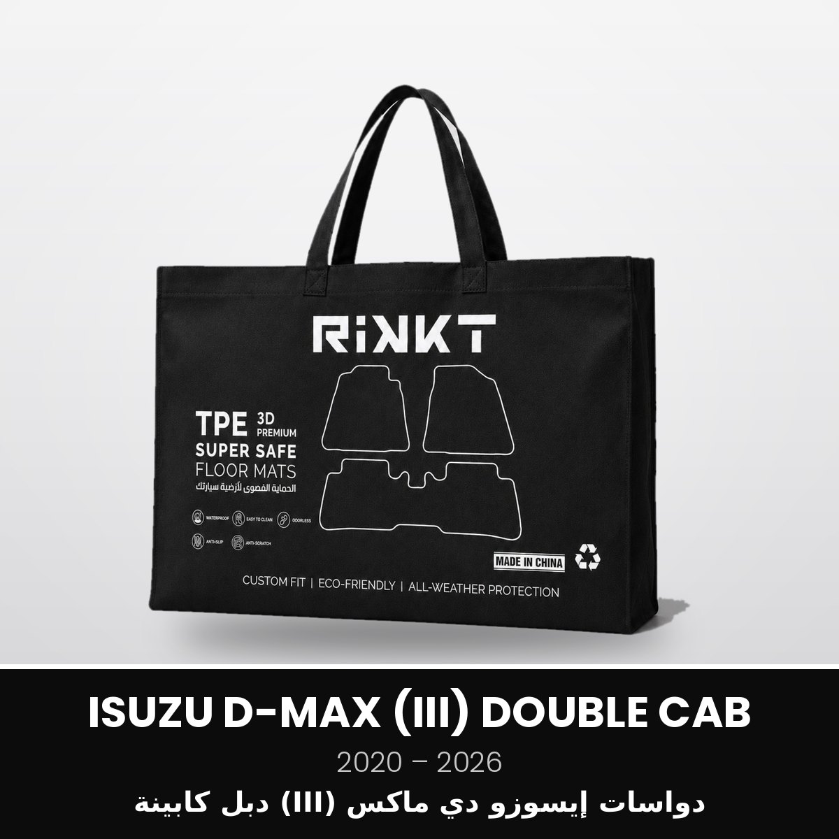 RSS-ISUZU-D-MAX-DOUBLECAB Isuzu D-Max III Double Cab 2020-2026 floor mats