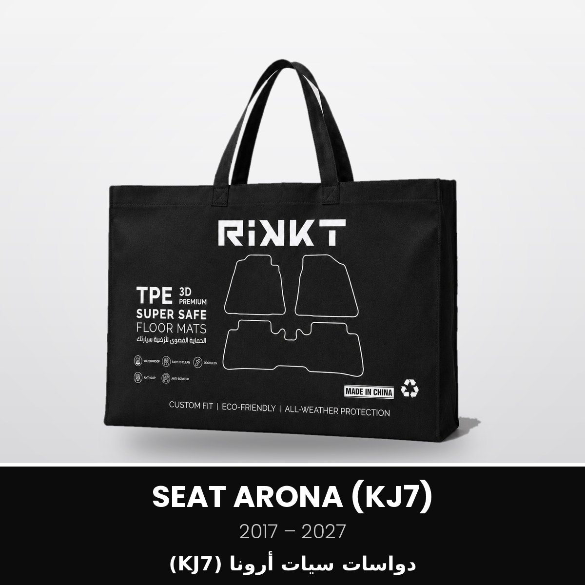 RSS-SEAT-ARONA-KJ7-2017-2027 Rikkt Super Safe Car Floor Mats – Seat Arona (KJ7) 2017-2027