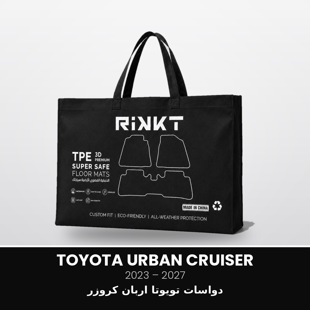 RSS-TOYOTA-URBAN-CRUISER دواسات ريكت سوبر سيف – تويوتا اربان كروزر 2023-2027