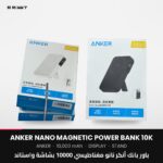 Anker Nano Magnetic Power Bank 10K with Display & Stand