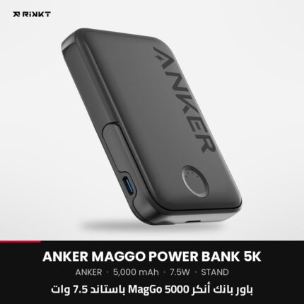باور بانك أنكر MagGo 5000 باستاند 7.5 وات