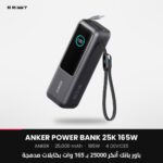 Anker Power Bank 25K 165W with Built-In & Retractable Cables