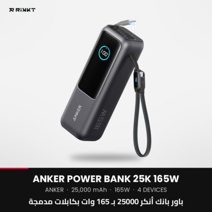 باور بانك أنكر 25000 بـ 165 وات بكابلات مدمجة