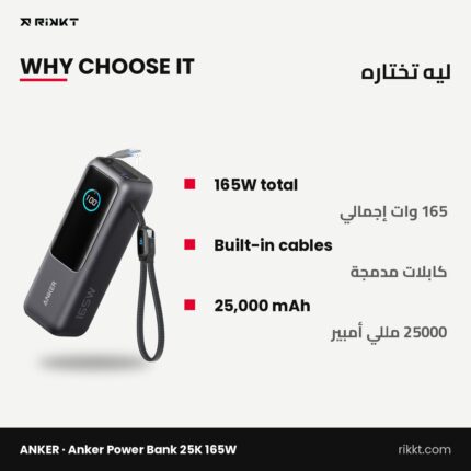 باور بانك أنكر 25000 بـ 165 وات بكابلات مدمجة