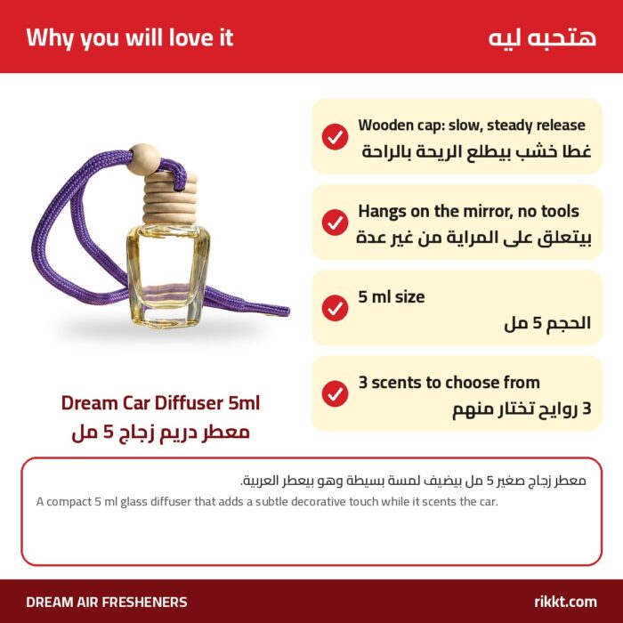 ⁦Dream Car Diffuser 5ml – Mini Hanging Glass⁩ - الصورة ⁦2⁩