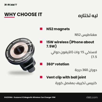 شاحن عربية لاسلكي مغناطيسي DUZZONA V2 بـ 15 وات، للتكييف
