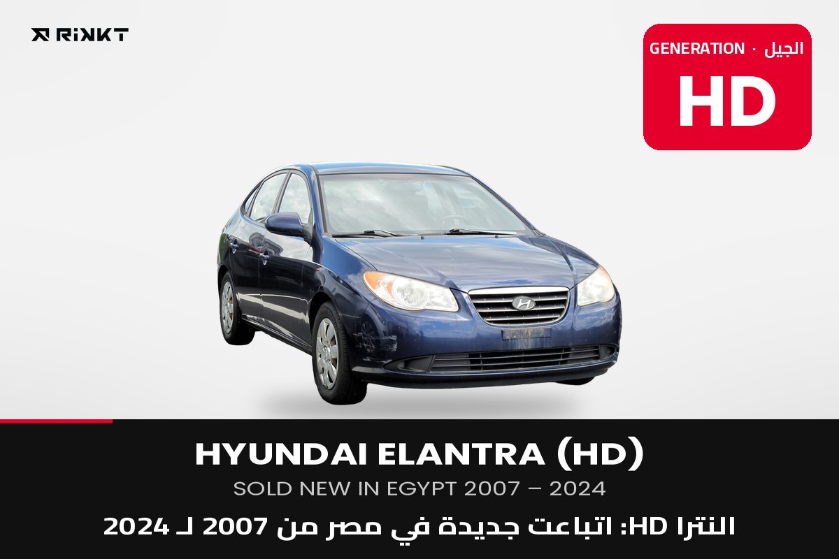 النترا HD (2007-2024)