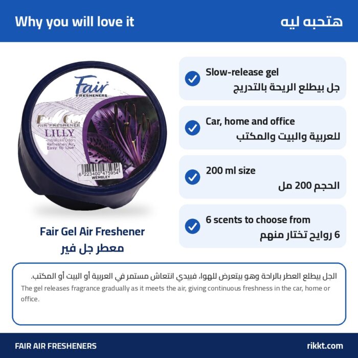 ⁦Fair Gel Air Freshener 200ml – Pro Gel⁩ - الصورة ⁦2⁩