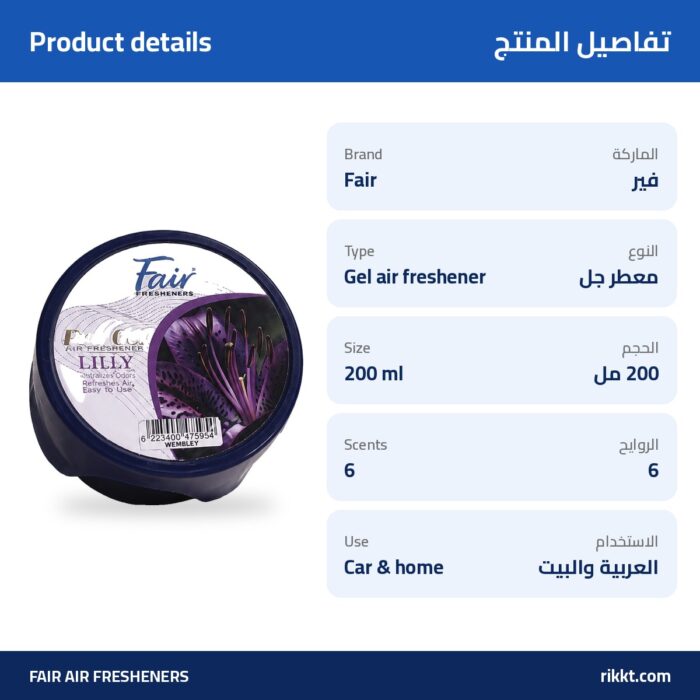 ⁦Fair Gel Air Freshener 200ml – Pro Gel⁩ - الصورة ⁦4⁩
