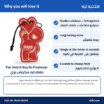 ⁦Fair Sketch Boy Air Freshener – Double Cellulose⁩ - الصورة ⁦2⁩
