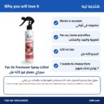 Fair Air Freshener Spray 420ml – Fast Acting - الصورة 2