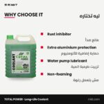 Total Power Long-Life Coolant 4 L - Image 2