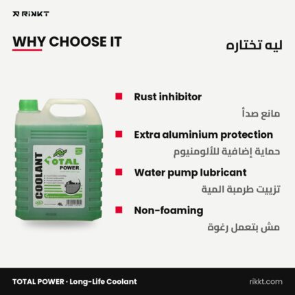 مياه ردياتير توتال باور طويلة العمر 4 لتر