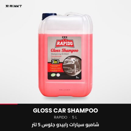 شامبو سيارات رابيدو جلوس 5 لتر