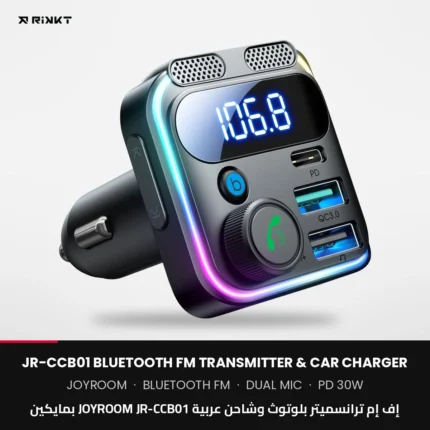 إف إم ترانسميتر بلوتوث وشاحن عربية JOYROOM JR-CCB01 بمايكين