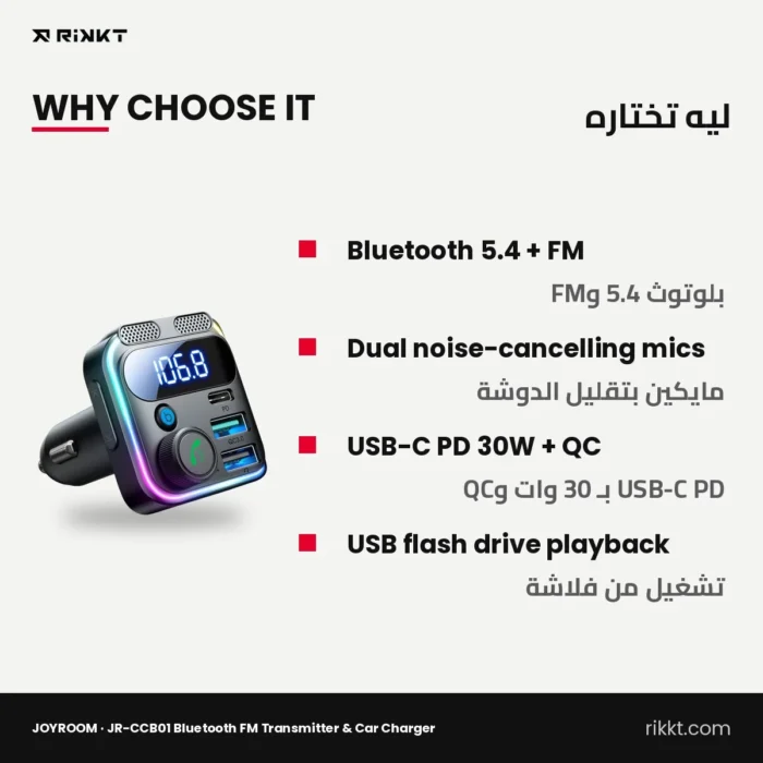 JOYROOM JR-CCB01 Bluetooth FM Transmitter & Car Charger with Dual Mic – why choose it