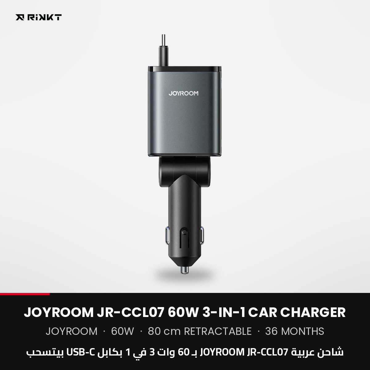 joyroom-jr-ccl07 JOYROOM JR-CCL07 60W 3-in-1 Car Charger with Retractable USB-C Cable