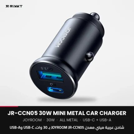 شاحن عربية ميني معدن JOYROOM JR-CCN05 بـ 30 وات، USB-C وUSB-A
