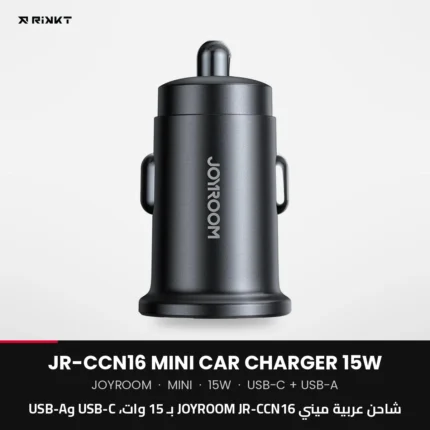 شاحن عربية ميني JOYROOM JR-CCN16 بـ 15 وات، USB-C وUSB-A