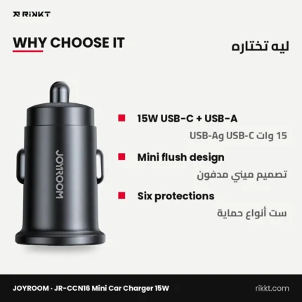 شاحن عربية ميني JOYROOM JR-CCN16 بـ 15 وات، USB-C وUSB-A – ليه تختاره