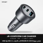 JOYROOM JR-CCN19 65W Car Charger, 2 × USB-C + USB-A