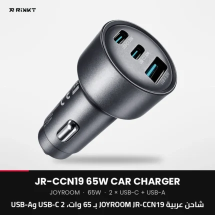 شاحن عربية JOYROOM JR-CCN19 بـ 65 وات، 2 USB-C وUSB-A