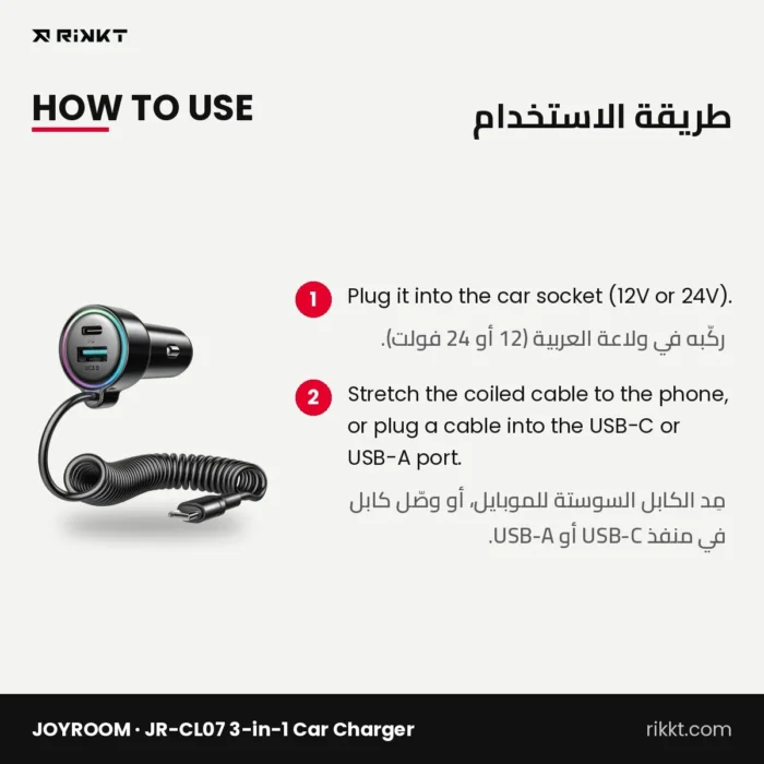 JOYROOM JR-CL07 3-in-1 Car Charger with Coiled USB-C Cable – how to use