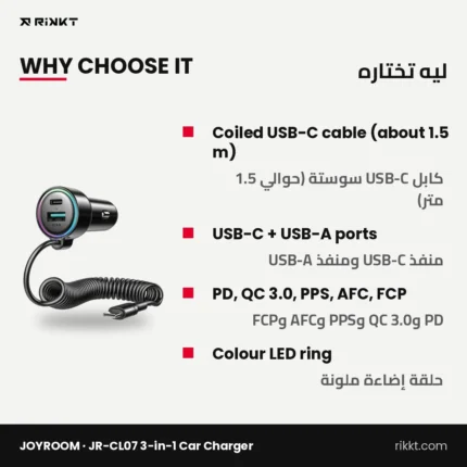 JOYROOM JR-CL07 3-in-1 Car Charger with Coiled USB-C Cable – why choose it