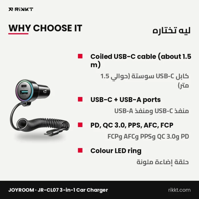 JOYROOM JR-CL07 3-in-1 Car Charger with Coiled USB-C Cable – why choose it