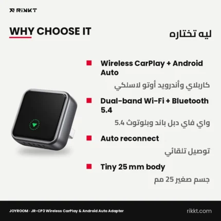 محول كاربلاي وأندرويد أوتو لاسلكي JOYROOM JR-CP3 – ليه تختاره