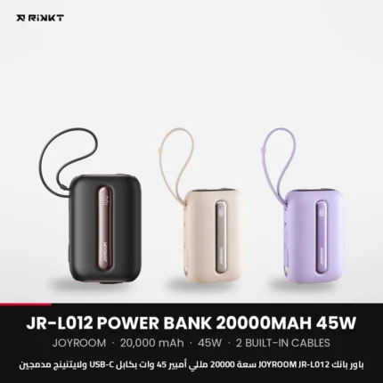 باور بانك JOYROOM JR-L012 سعة 20000 مللي أمبير 45 وات بكابل USB-C ولايتنينج مدمجين