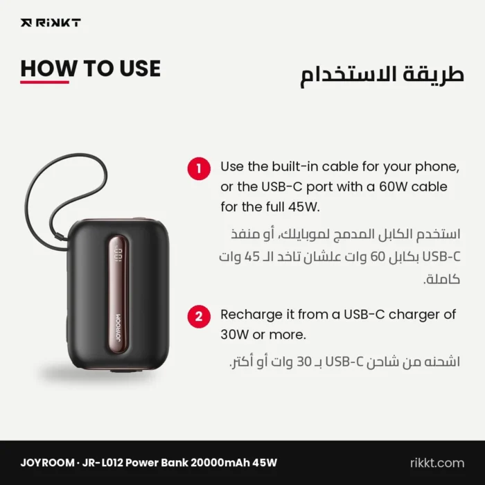 باور بانك JOYROOM JR-L012 سعة 20000 مللي أمبير 45 وات بكابل USB-C ولايتنينج مدمجين – طريقة الاستخدام
