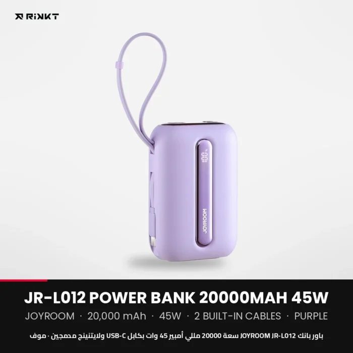 باور بانك JOYROOM JR-L012 سعة 20000 مللي أمبير 45 وات بكابل USB-C ولايتنينج مدمجين – موف