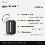 باور بانك JOYROOM JR-L012 سعة 20000 مللي أمبير 45 وات بكابل USB-C ولايتنينج مدمجين – ليه تختاره