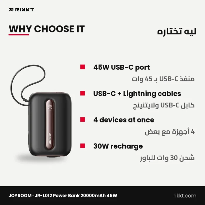 باور بانك JOYROOM JR-L012 سعة 20000 مللي أمبير 45 وات بكابل USB-C ولايتنينج مدمجين – ليه تختاره