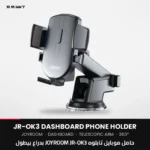 حامل موبايل تابلوه JOYROOM JR-OK3 بدراع بيطول